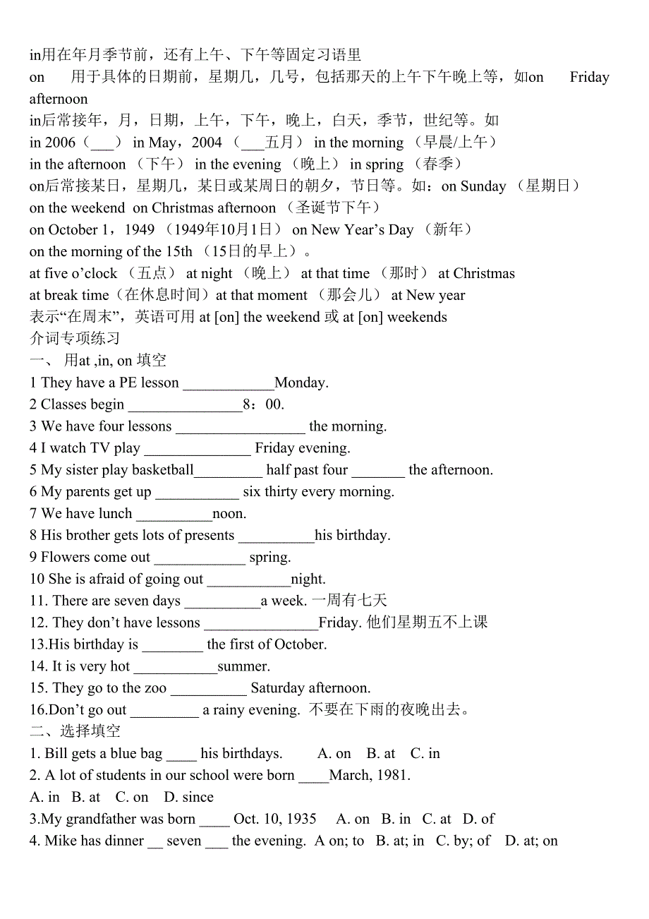 小学英语时间介词专项练习_第1页