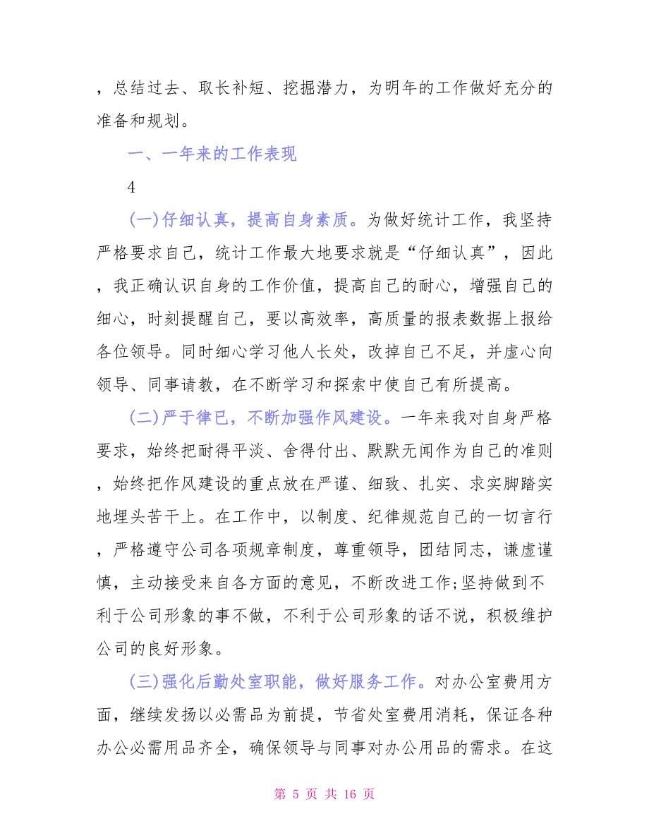 企业车辆信息统计_第5页