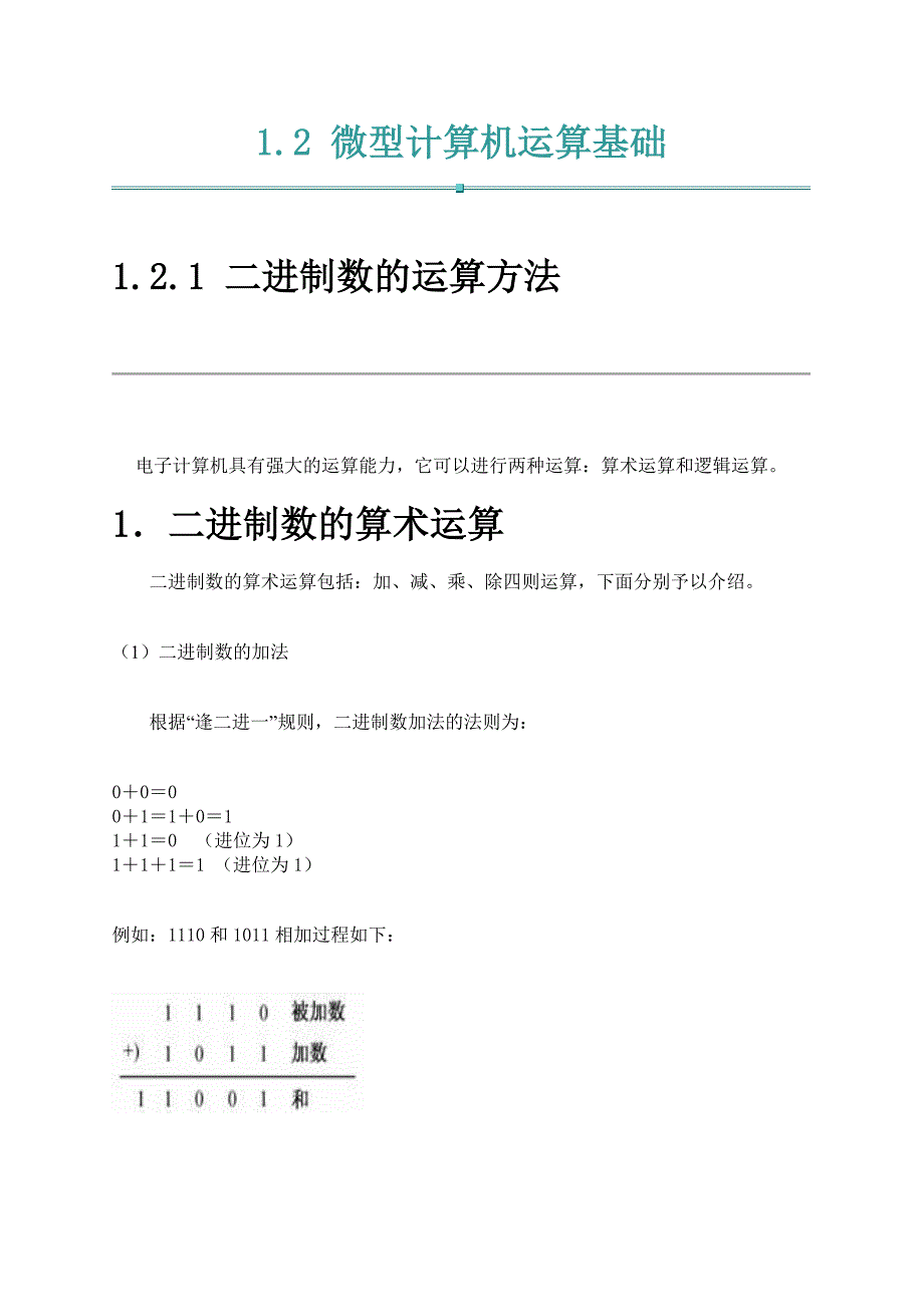 二进制的运算法则_第1页