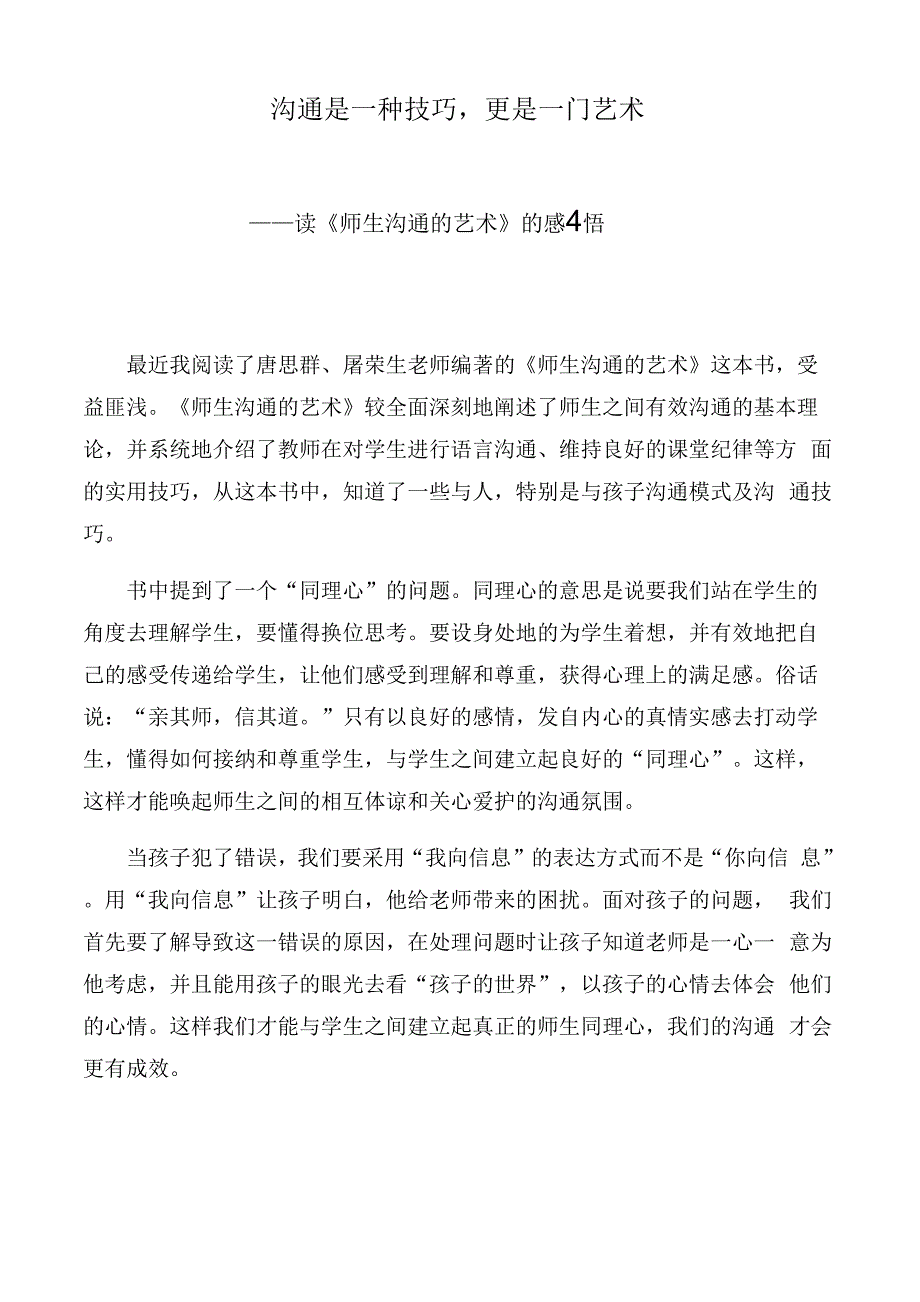 沟通是一种技巧更是一门艺术_第1页