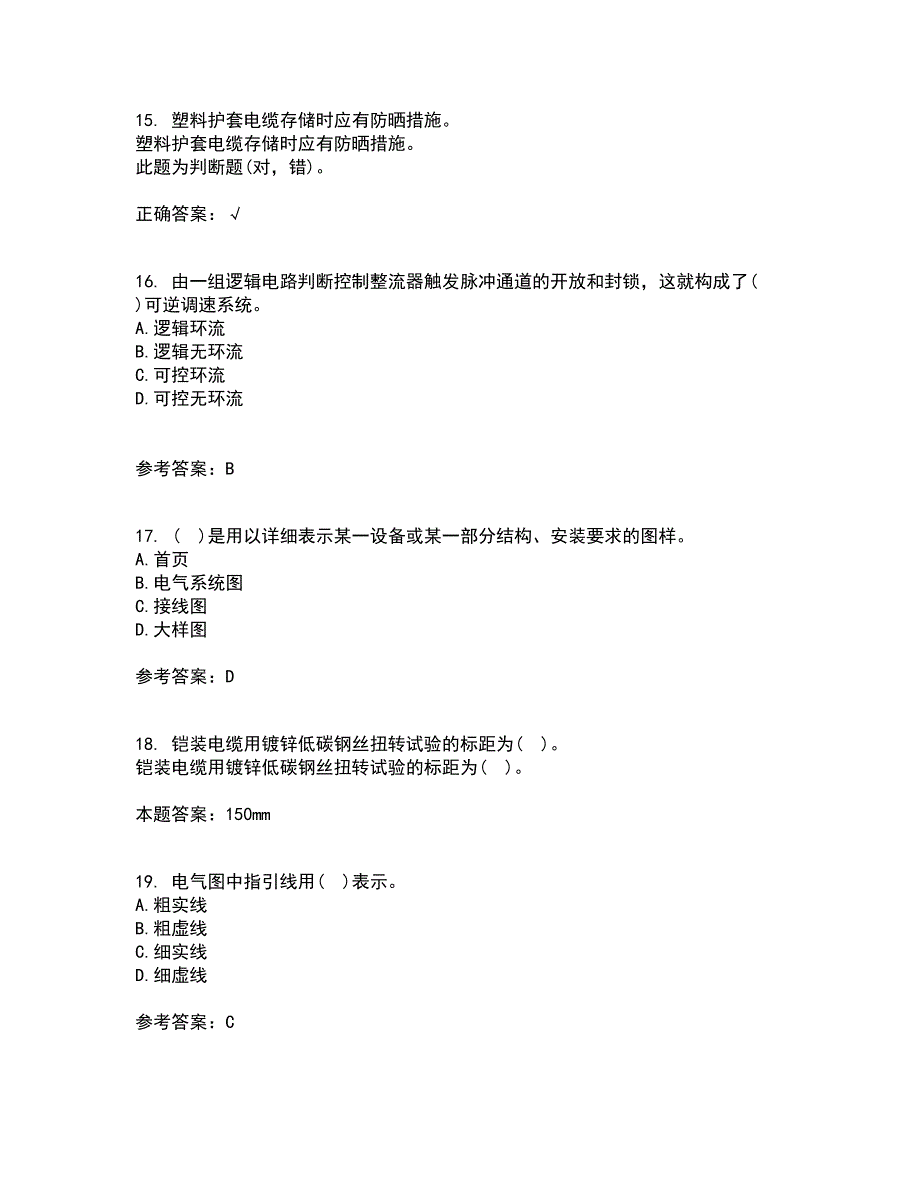 大连理工大学21秋《电气制图与CAD》平时作业一参考答案79_第4页