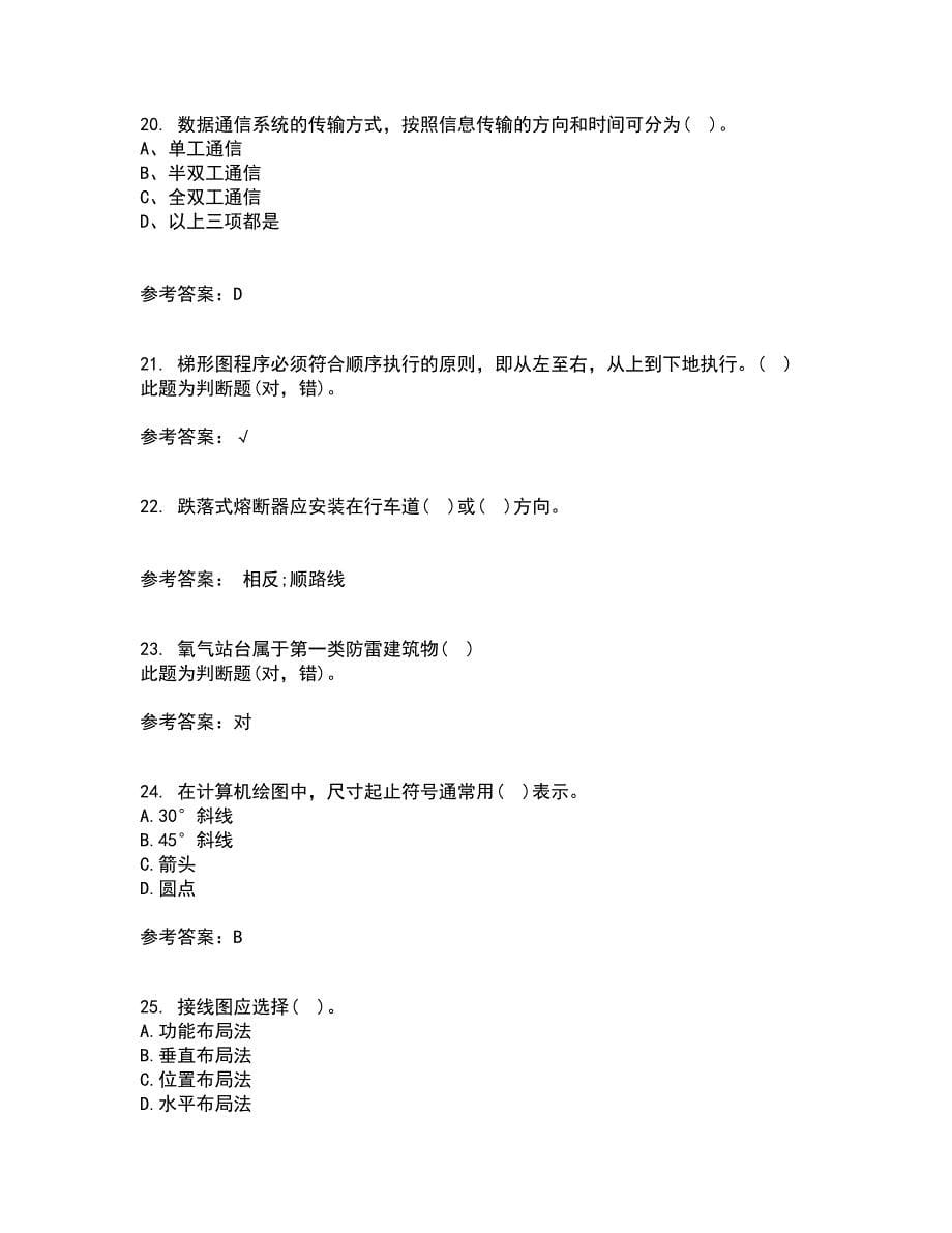 大连理工大学21秋《电气制图与CAD》平时作业一参考答案79_第5页