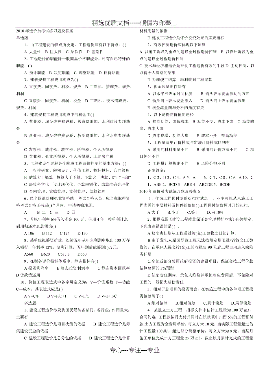 2010年 造价员考试练习题及答案汇总_第1页