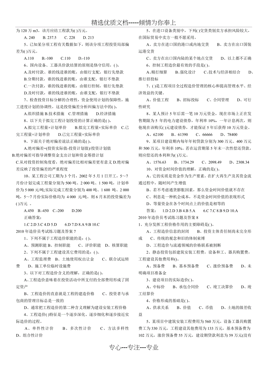 2010年 造价员考试练习题及答案汇总_第2页