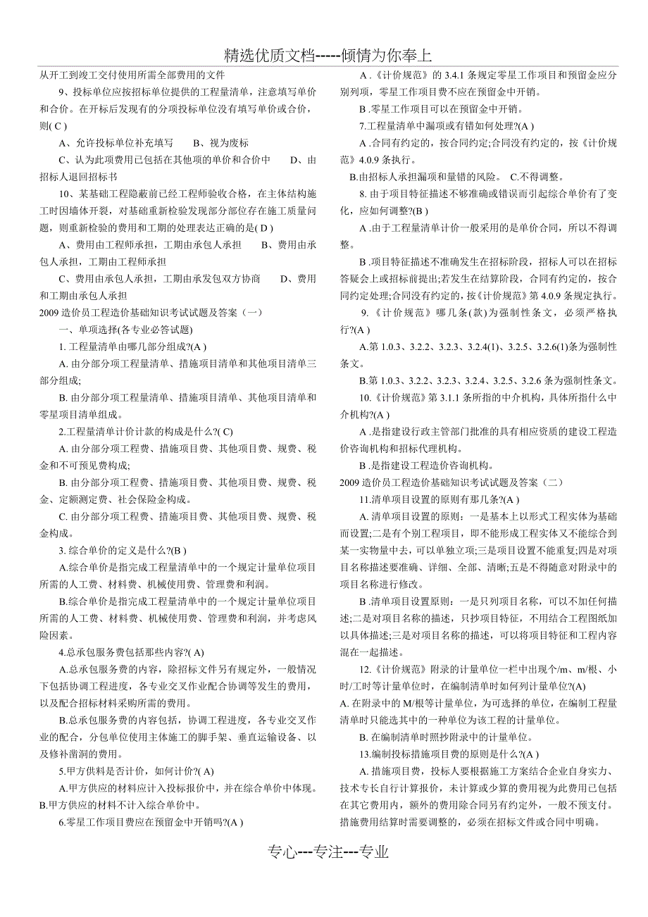 2010年 造价员考试练习题及答案汇总_第5页