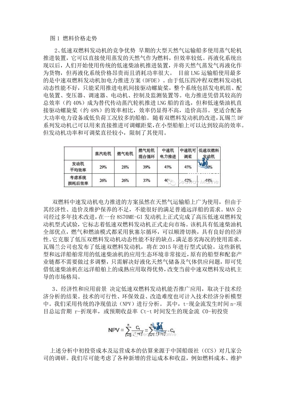 低速双燃料发动机技术分析_第2页