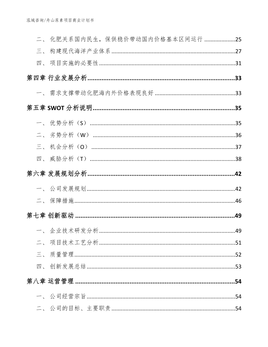 舟山尿素项目商业计划书参考范文_第3页