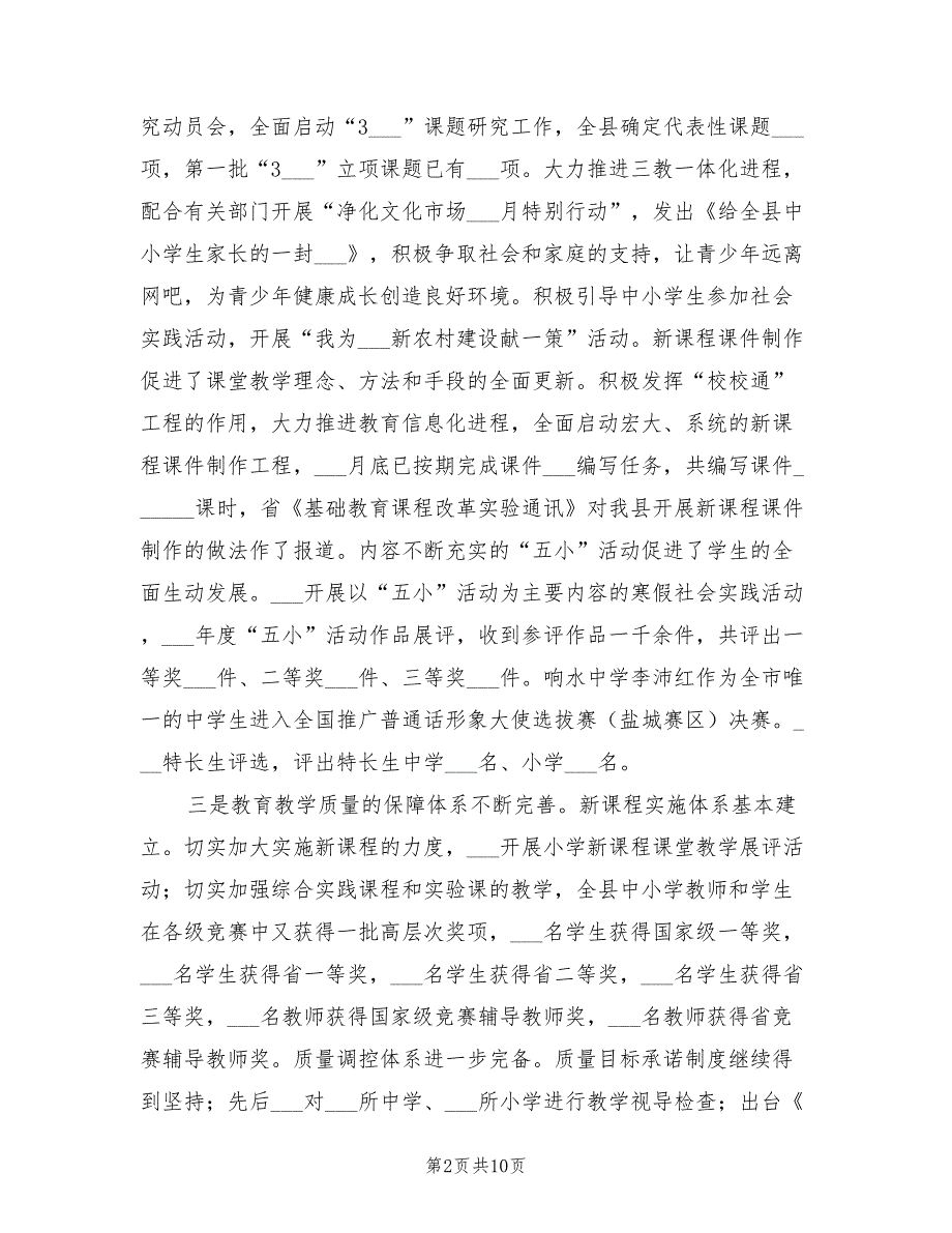 2022年县教育局上半年工作总结讲话_第2页