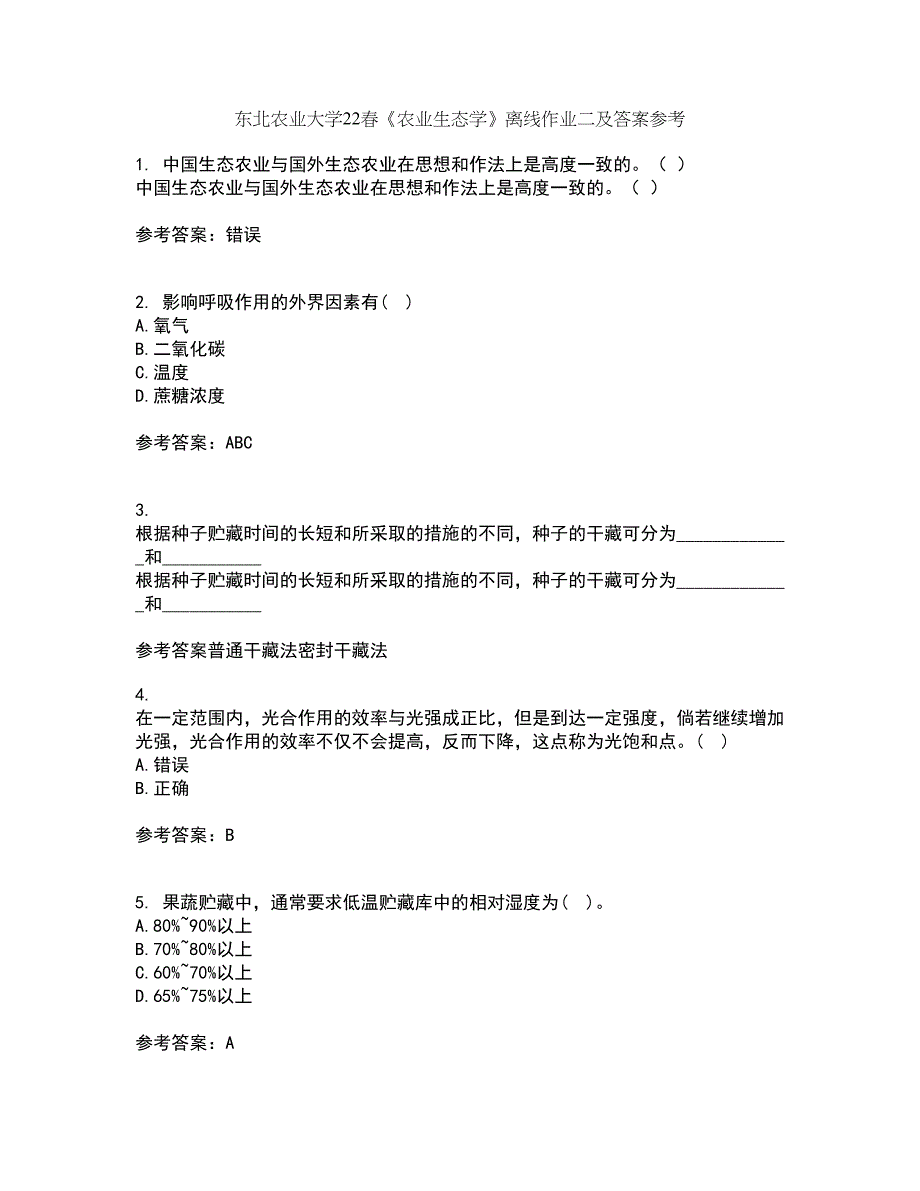 东北农业大学22春《农业生态学》离线作业二及答案参考19_第1页