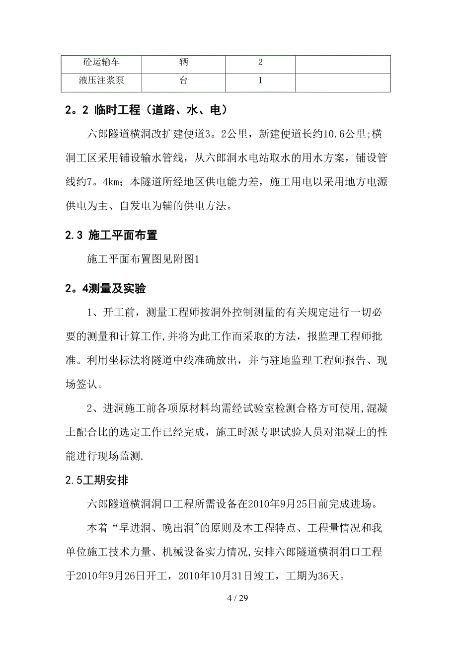 六郎隧道横洞进洞方案_第4页