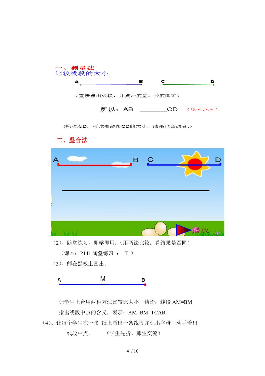 比较线段的长短教学设计_第4页