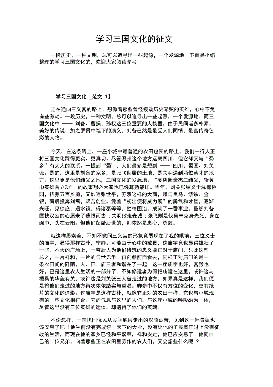 学习三国文化的征文_第1页