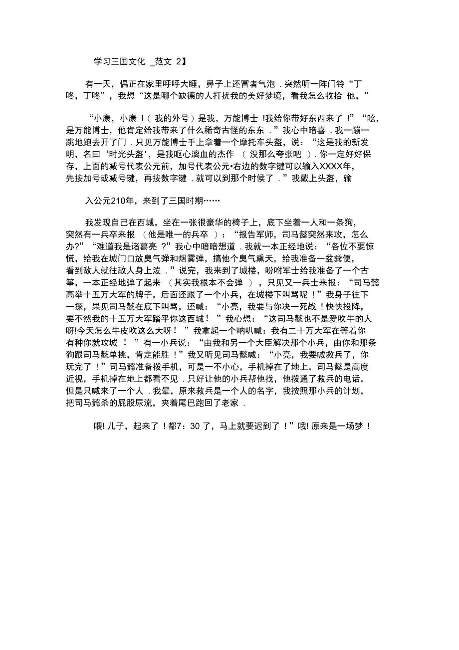 学习三国文化的征文_第2页