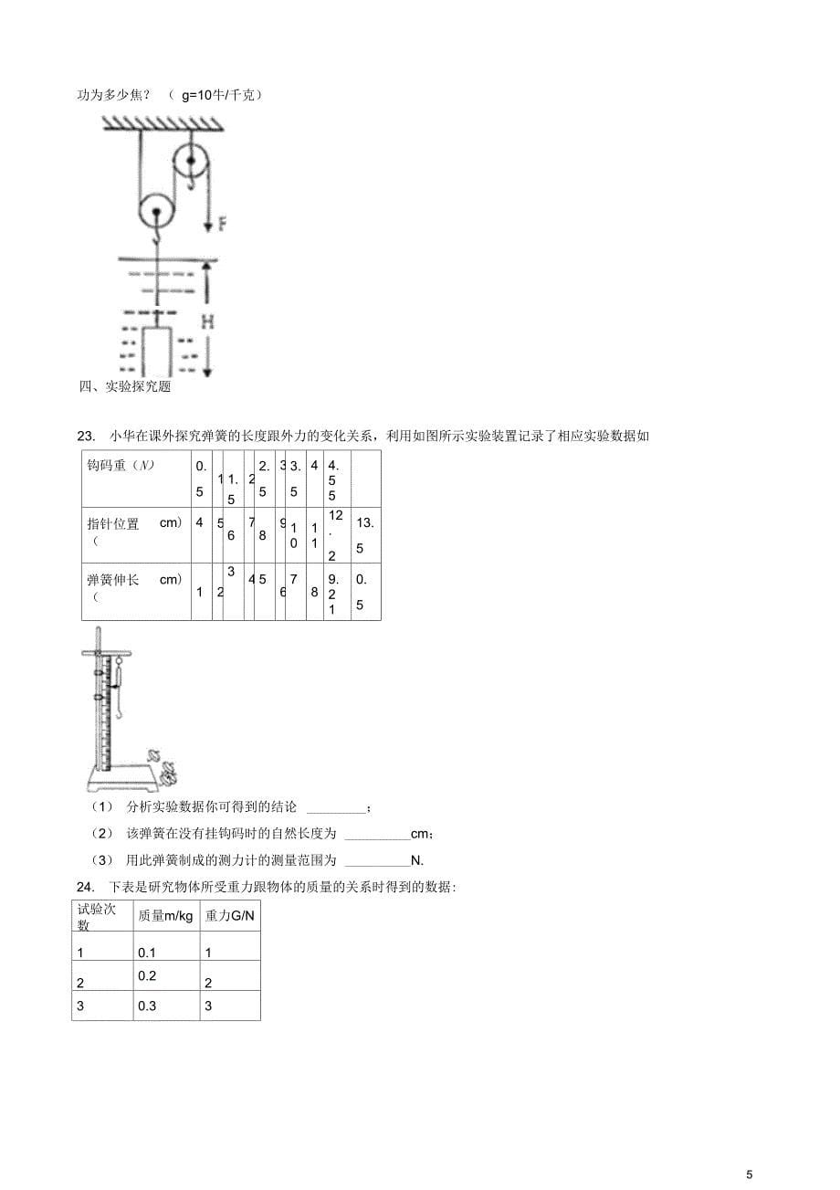 八年级物理下册第六章力和机械单元综合测试新版粤教沪版_第5页