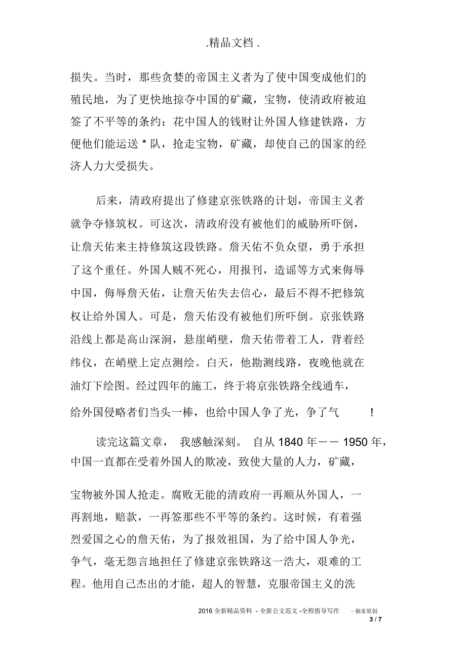 詹天佑读后心得_第3页