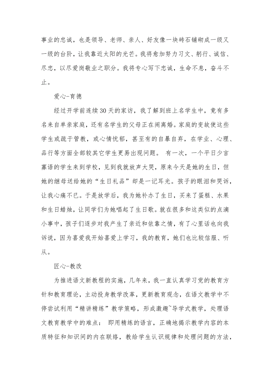 高一语文老师教学工作总结_第2页