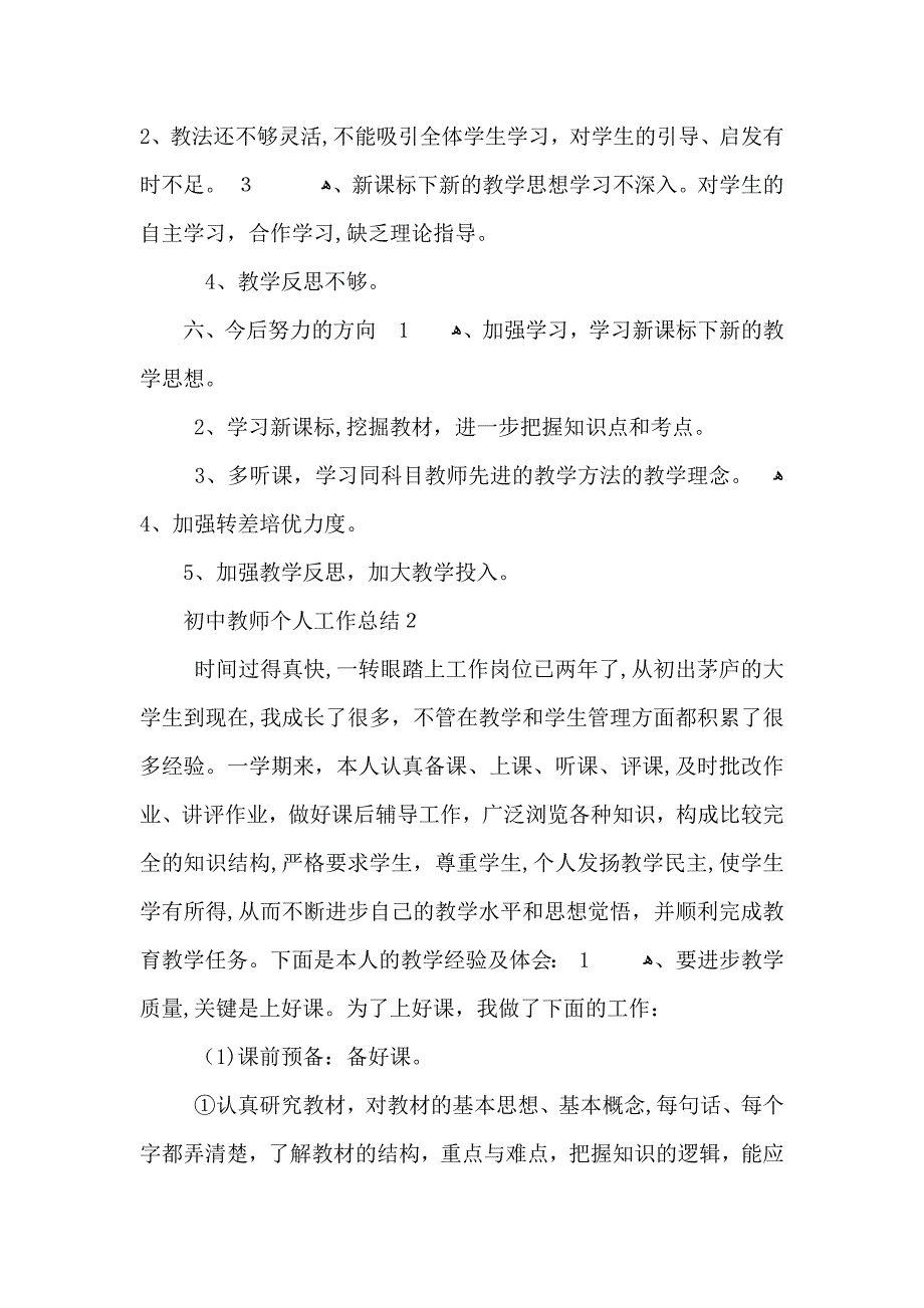 初中教师教育教学工作总结_第3页