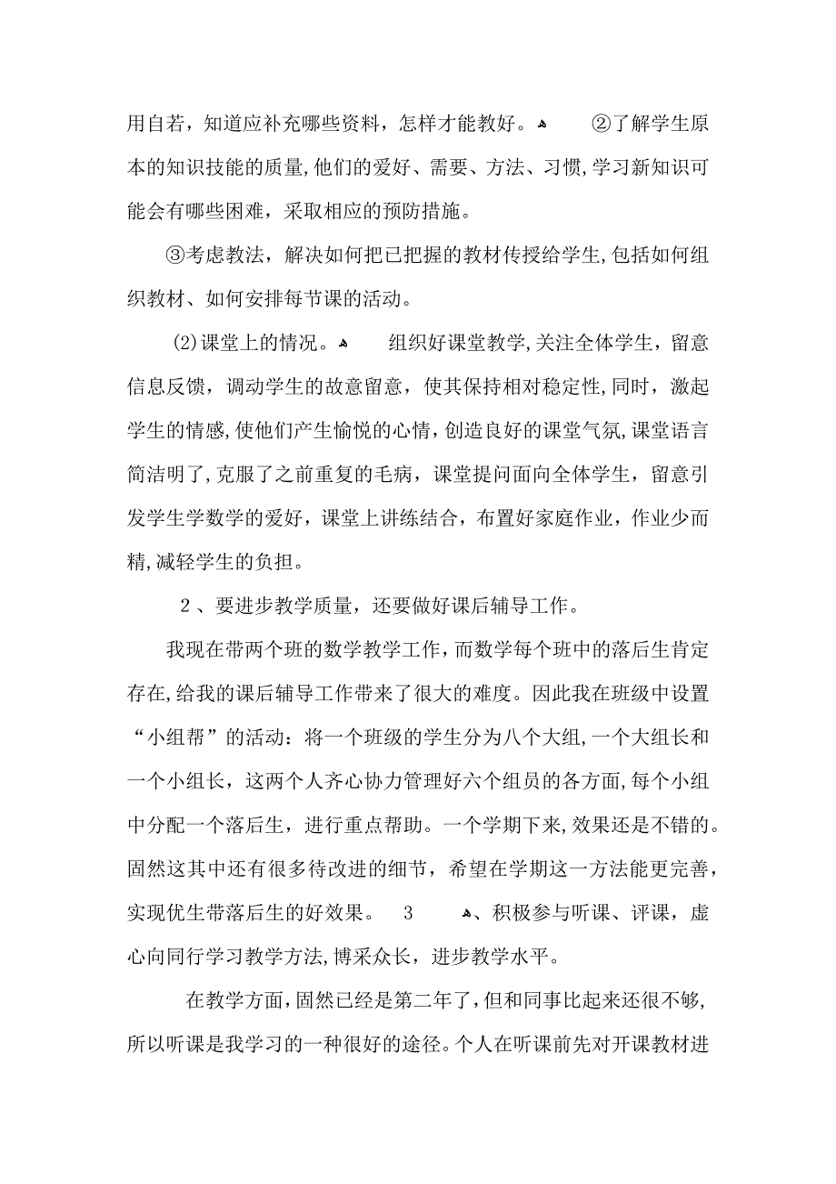 初中教师教育教学工作总结_第4页