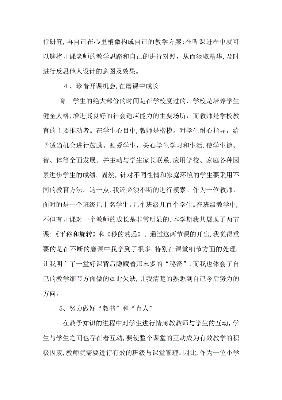 初中教师教育教学工作总结_第5页