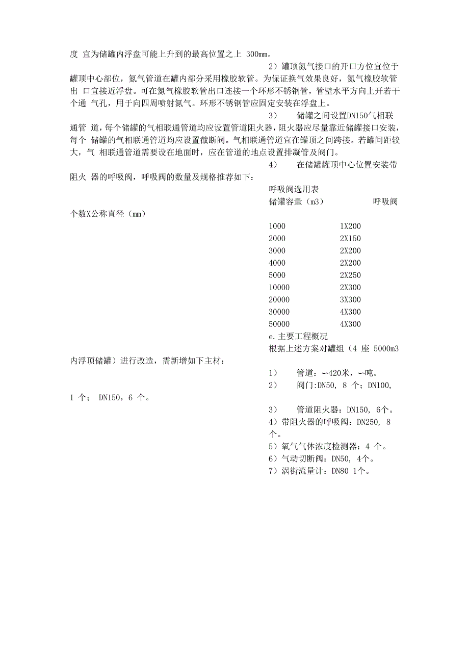 储罐氮封方案_第2页