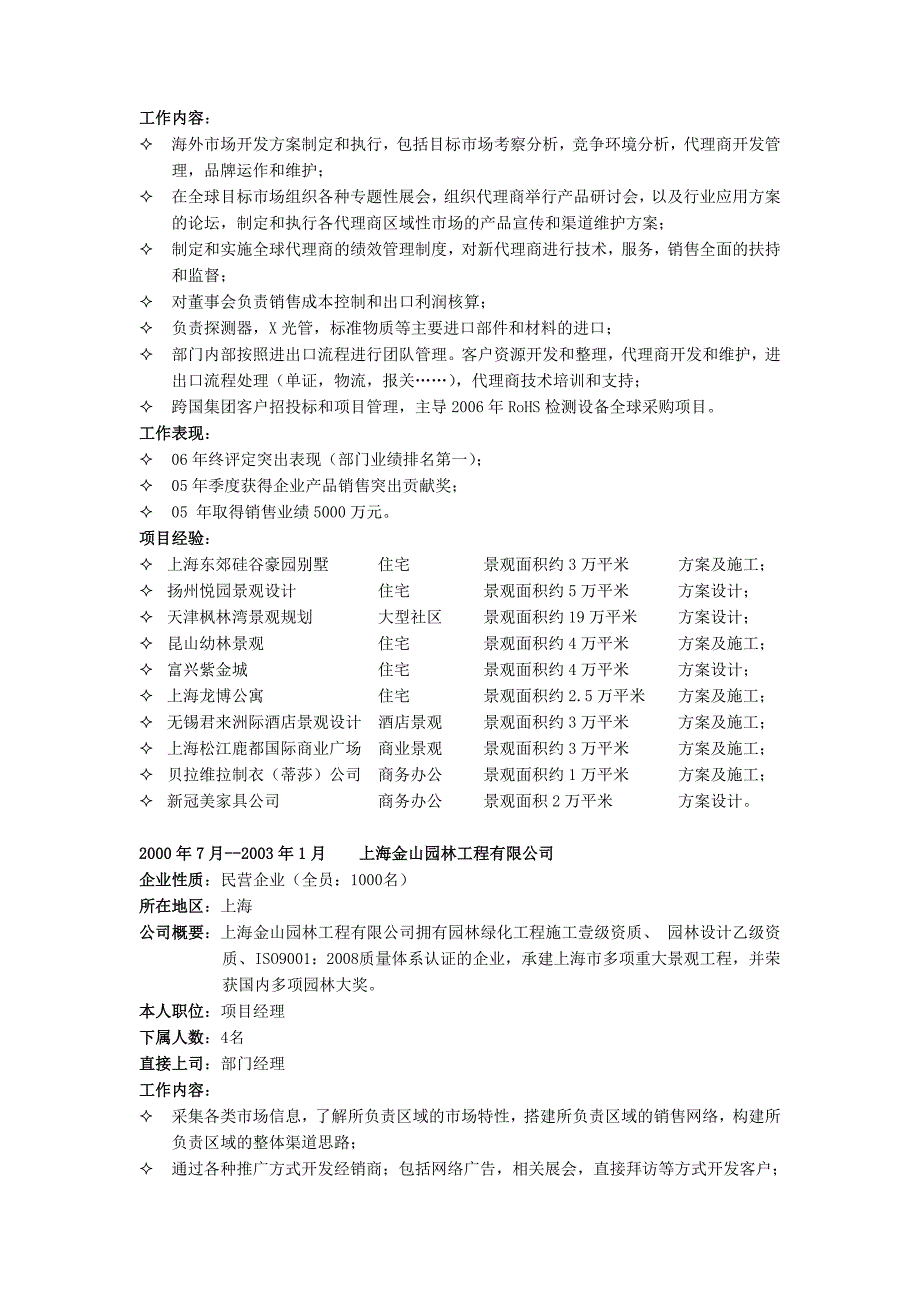 工程部经理简历模板_第3页