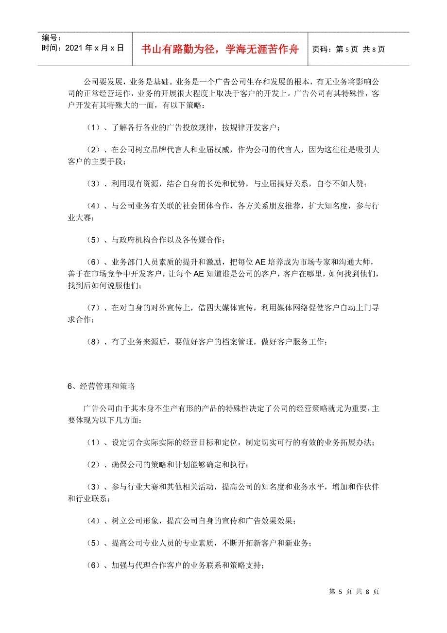 如何正确经营广告公司_第5页