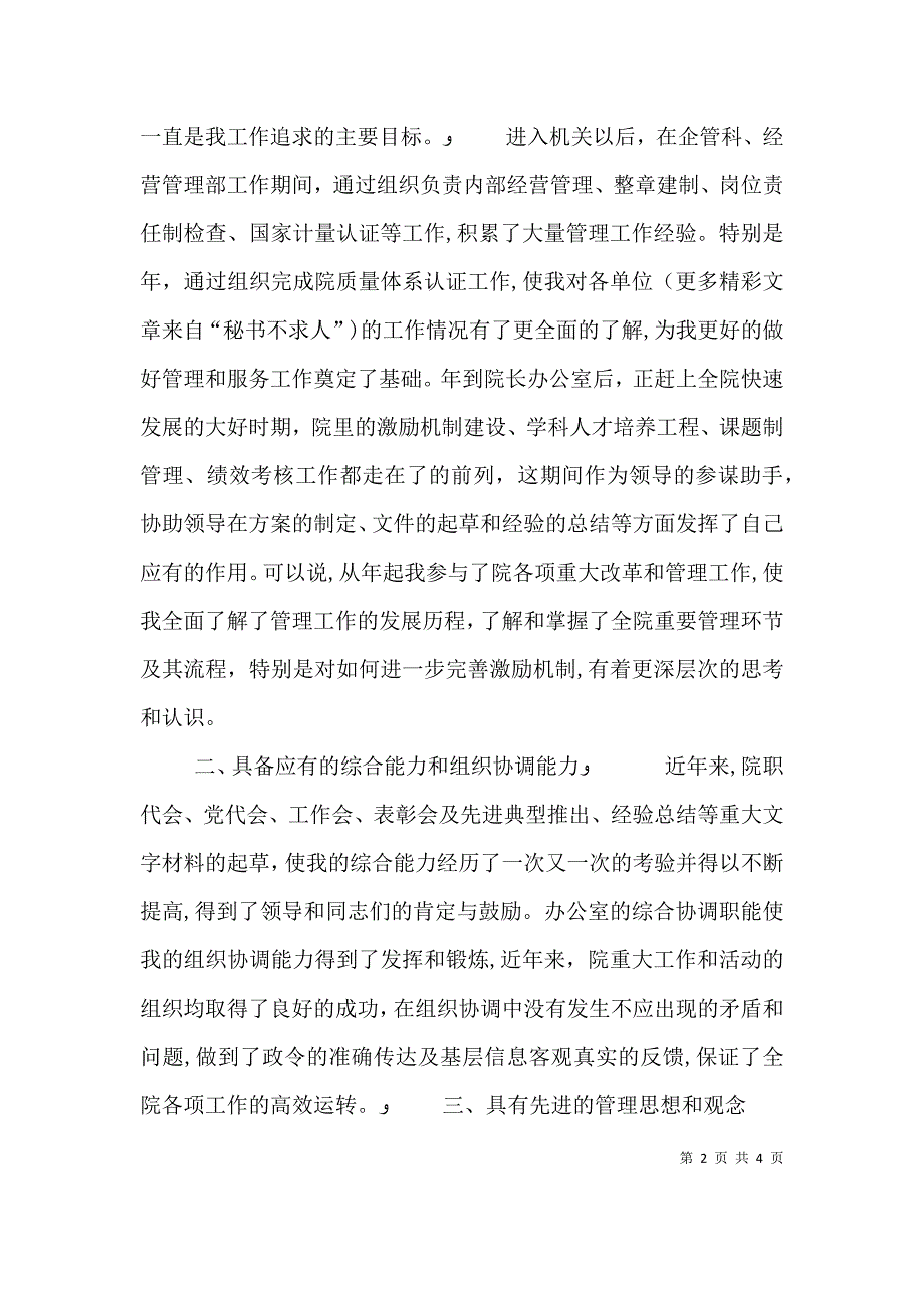 研究院副院长岗位竟聘发言_第2页