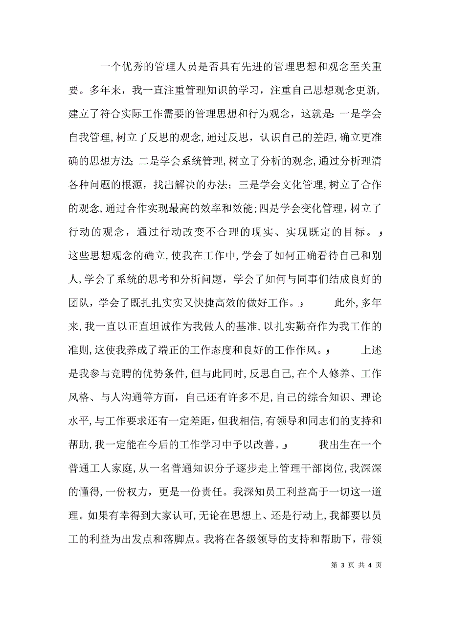 研究院副院长岗位竟聘发言_第3页