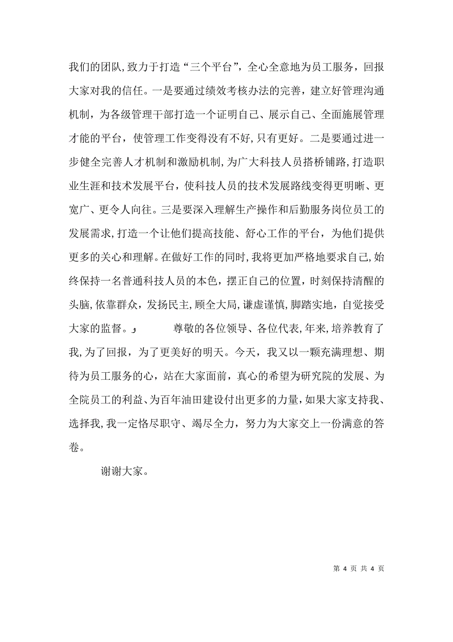 研究院副院长岗位竟聘发言_第4页