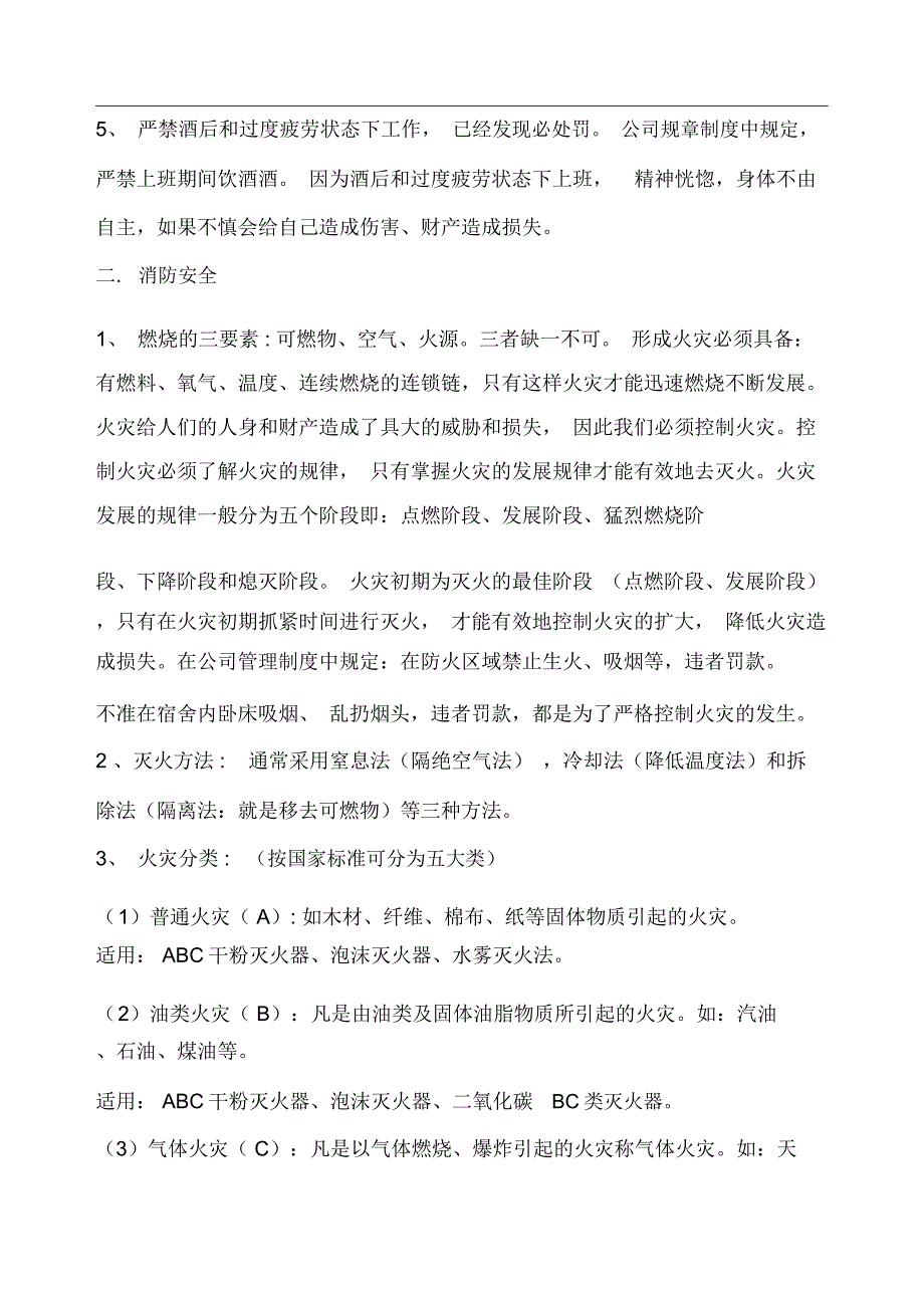 员工安全培训知识(新员工培训)_第2页