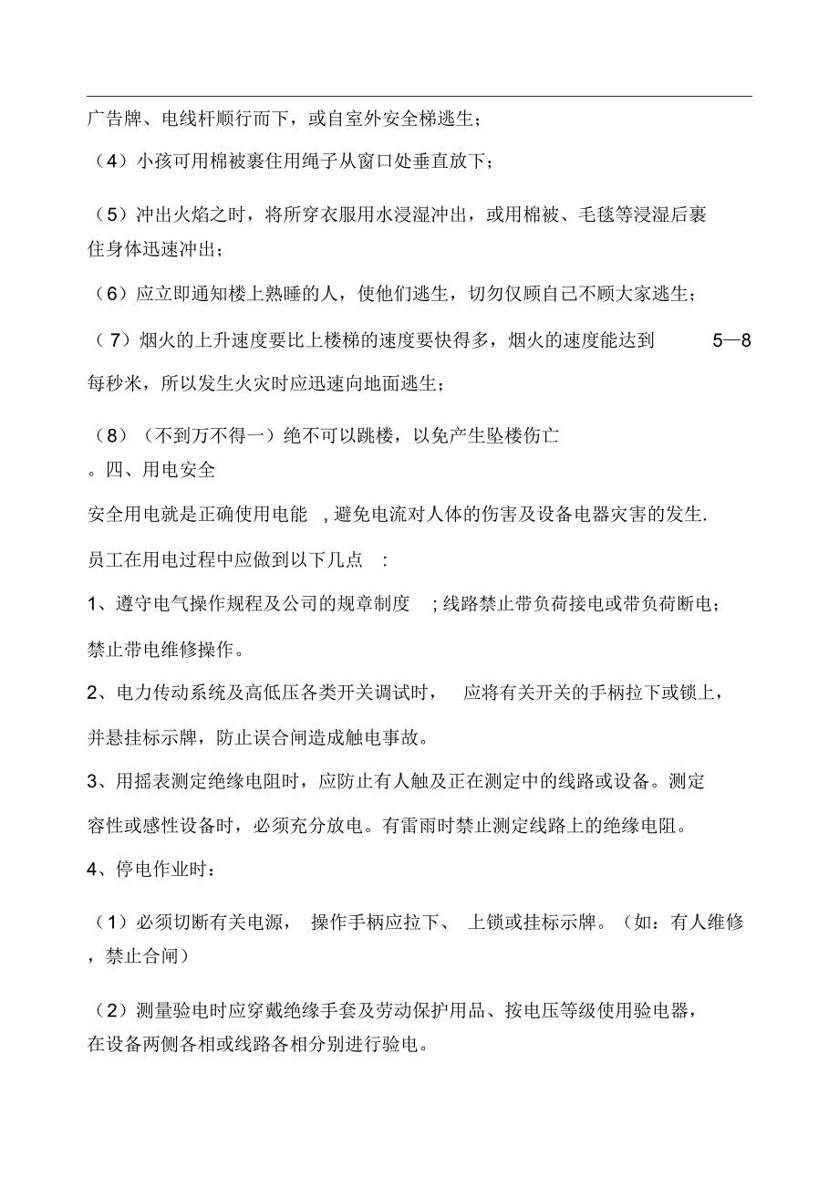 员工安全培训知识(新员工培训)_第4页