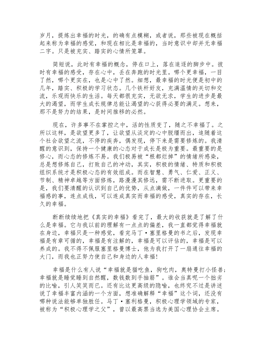 真实的幸福读后感800字2022_第3页