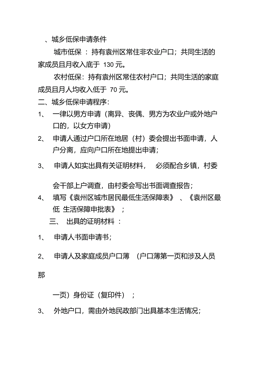 城镇低保条件_第1页