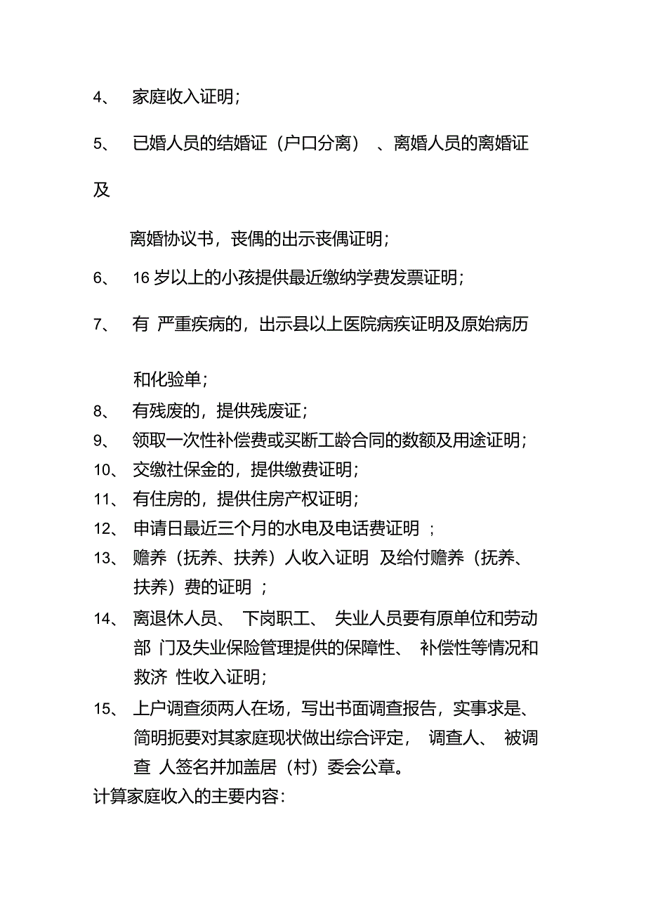 城镇低保条件_第2页