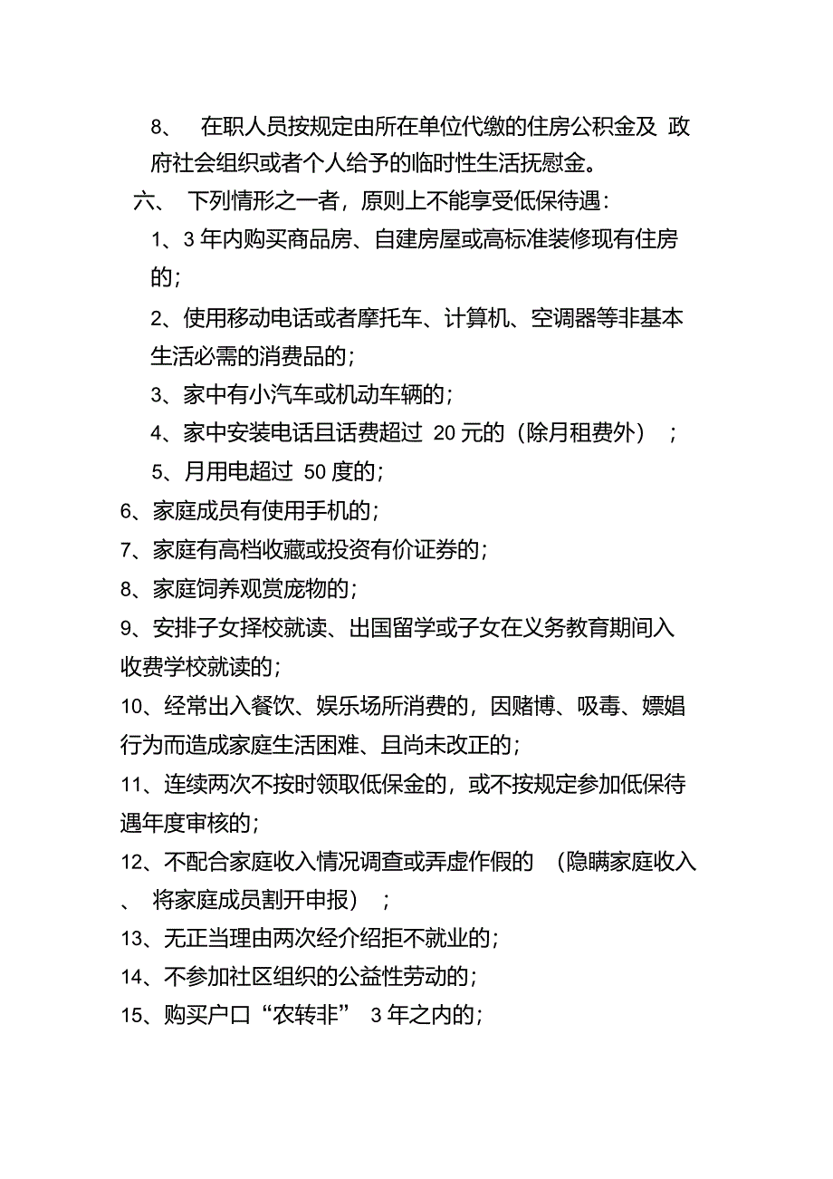 城镇低保条件_第4页