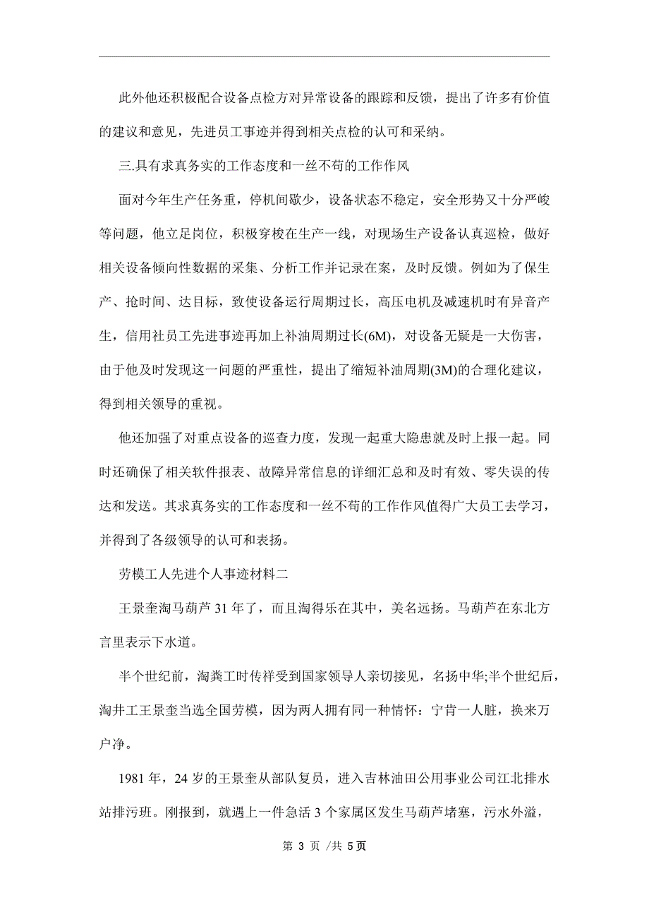 劳模工人先进个人事迹材料范文_第3页