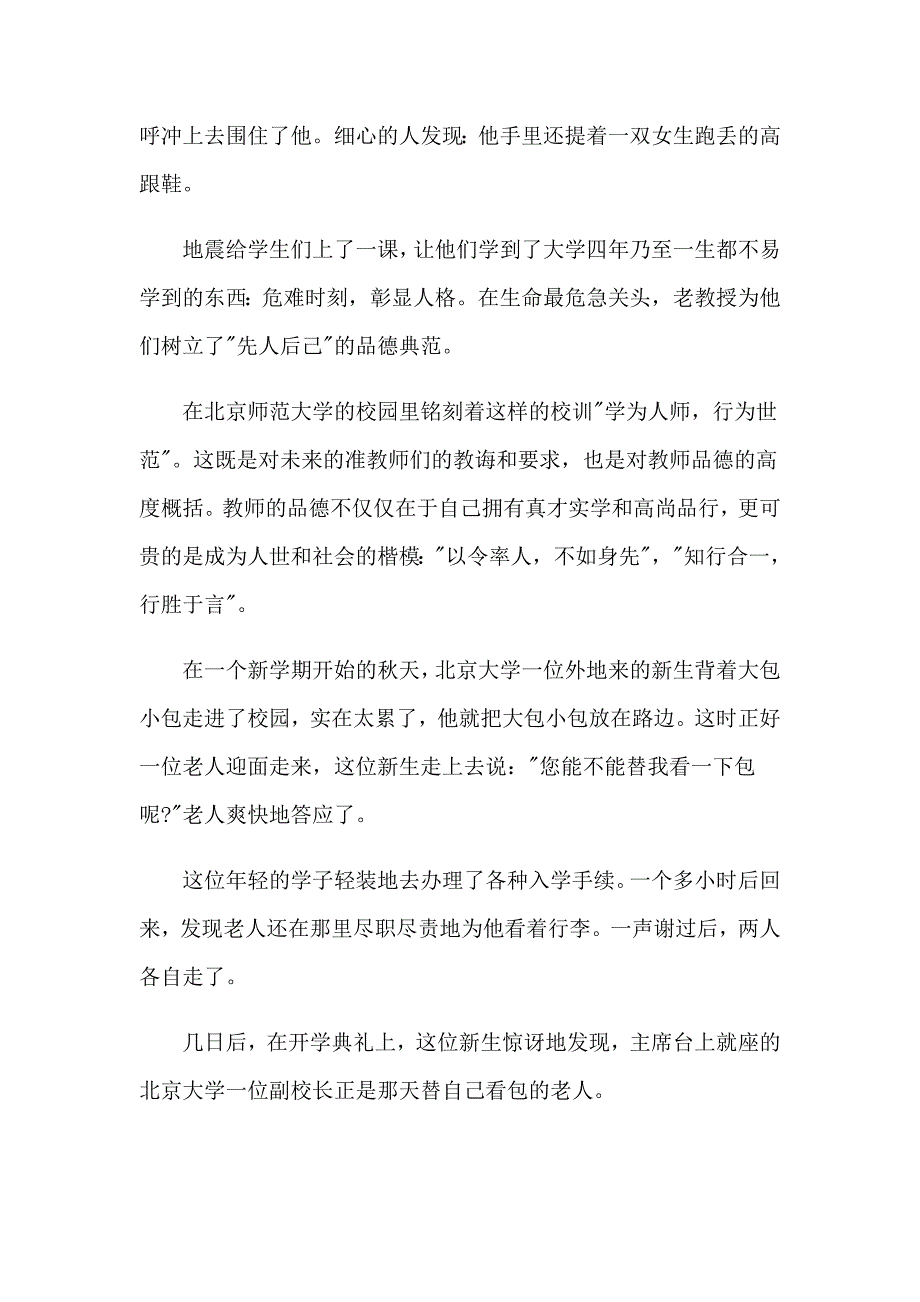 2023年教师的感恩演讲稿集锦6篇_第2页