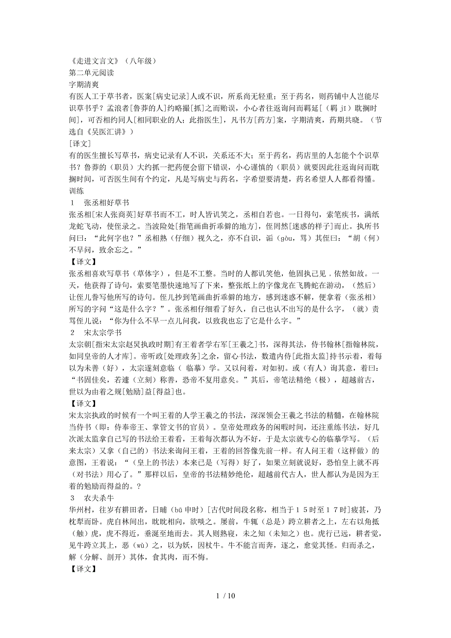 《走进文言文》(八年级)2-7单元的翻译参考_第1页
