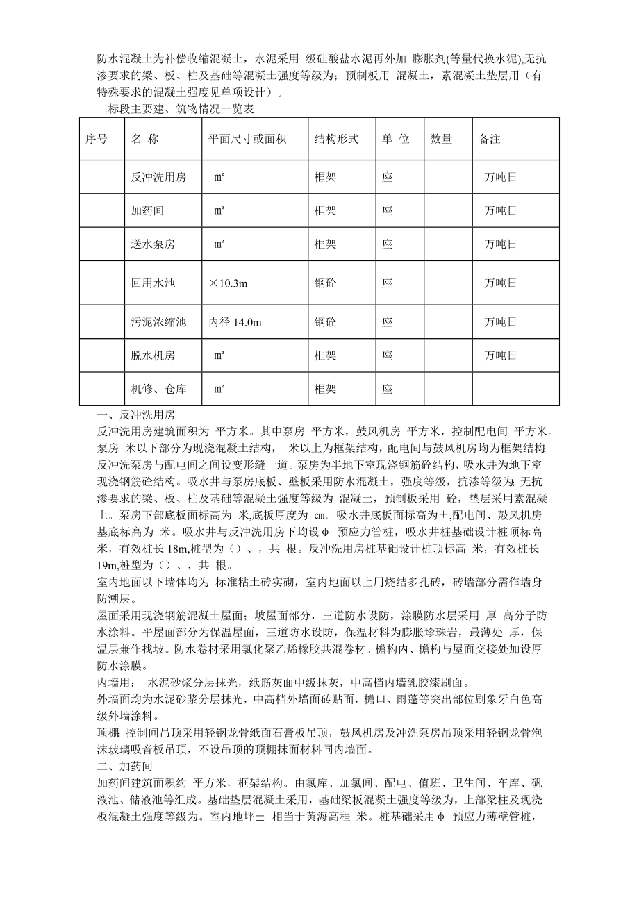 余杭区临平塘栖供水二期某水厂工程施工组织设计DOC72页_第4页