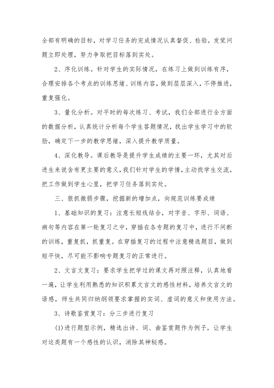 高三下学期语文老师工作总结_第2页