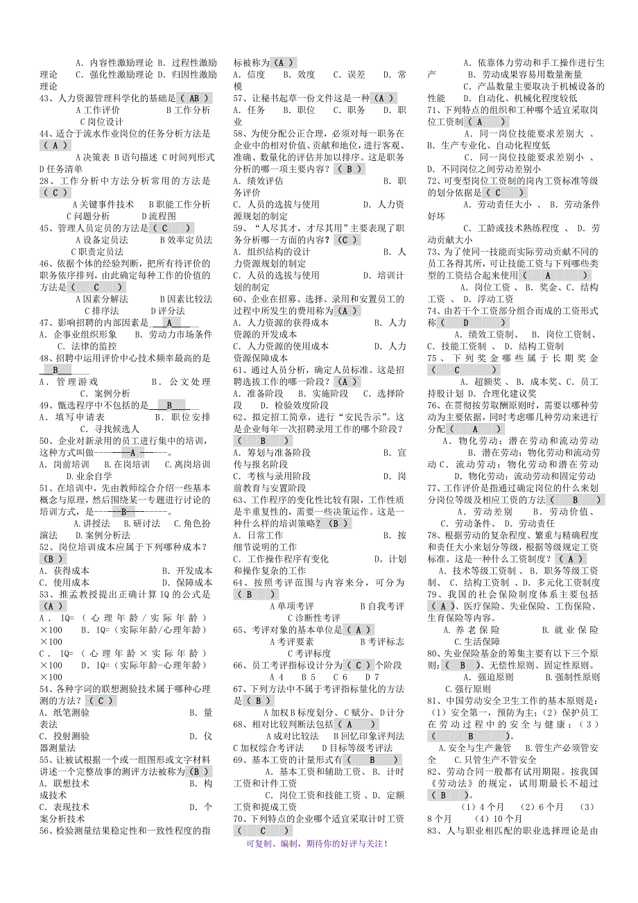 人力资源管理小抄完整版电大小抄Word版_第2页