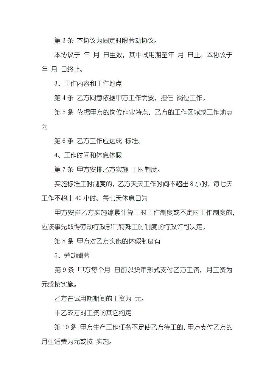 上海职员劳动协议_第2页