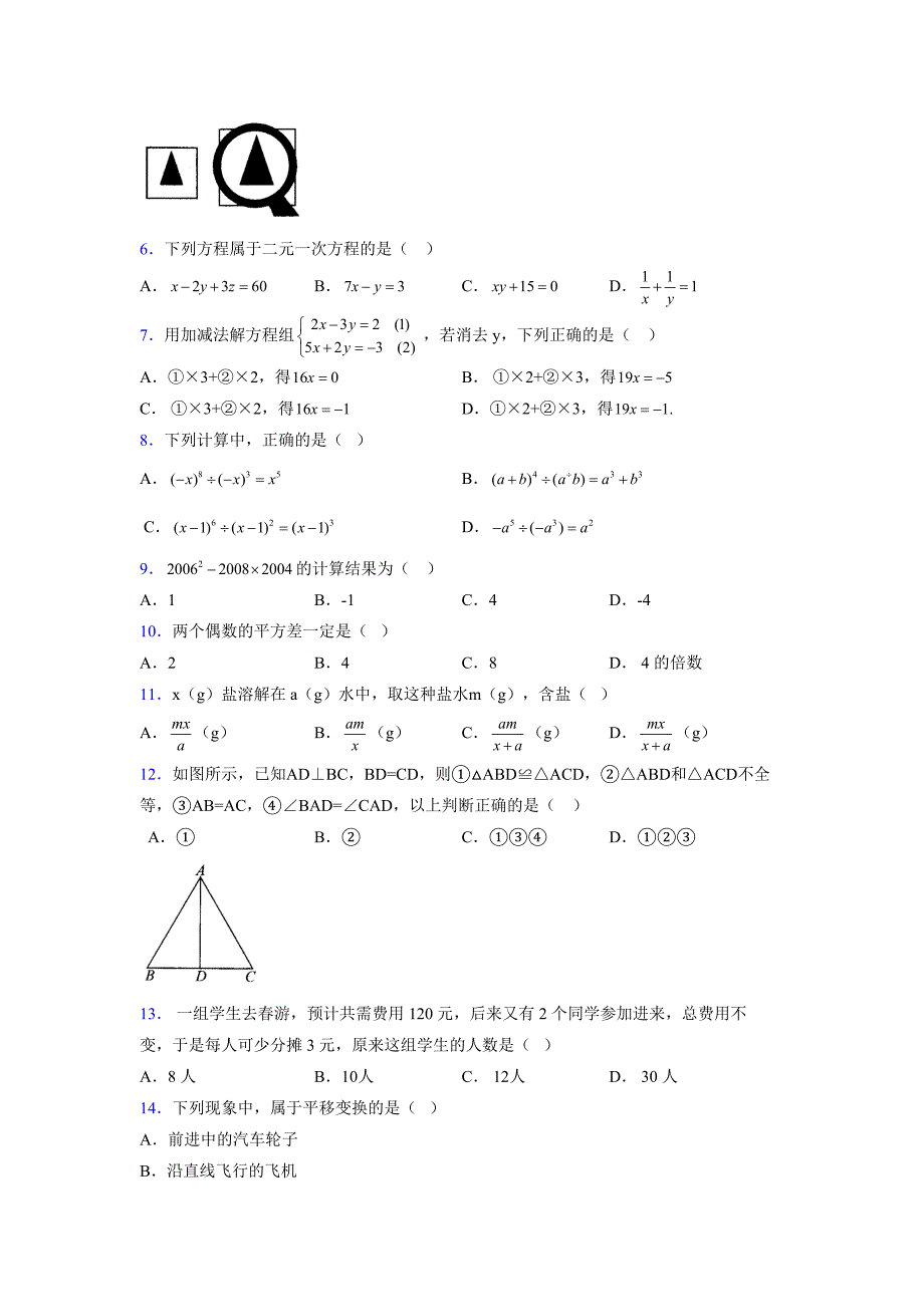 浙教版-学年度七年级数学下册模拟 测试卷 (28)_第2页
