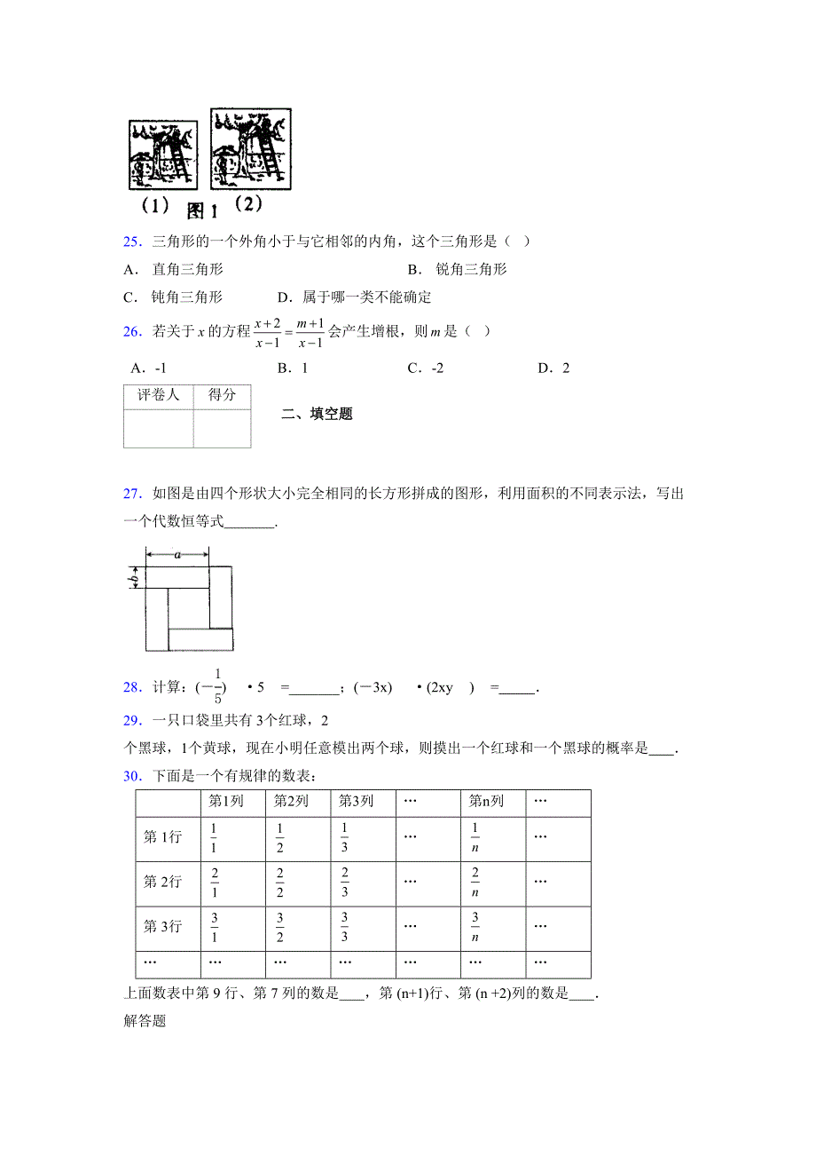 浙教版-学年度七年级数学下册模拟 测试卷 (28)_第4页