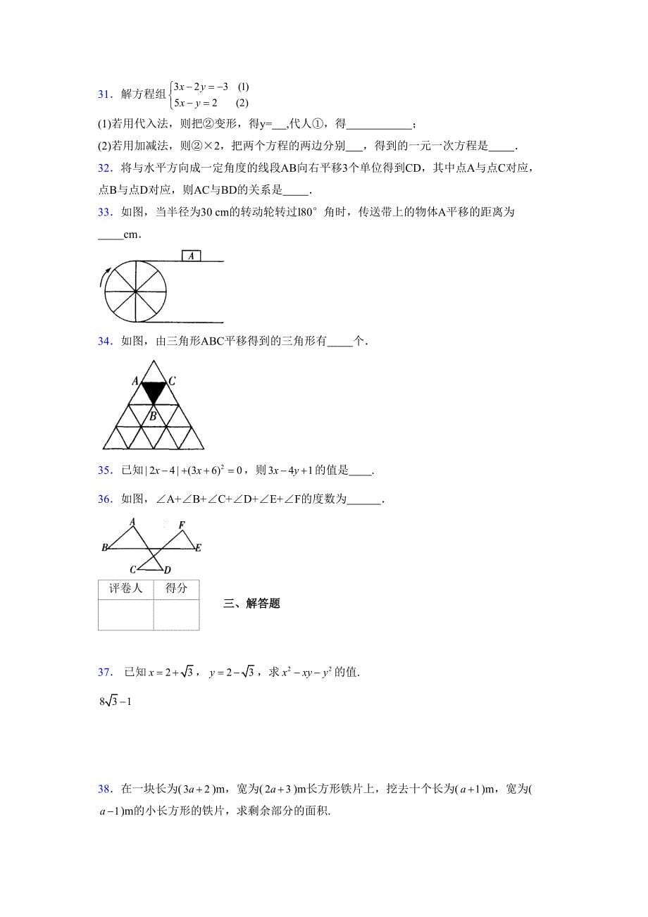 浙教版-学年度七年级数学下册模拟 测试卷 (28)_第5页