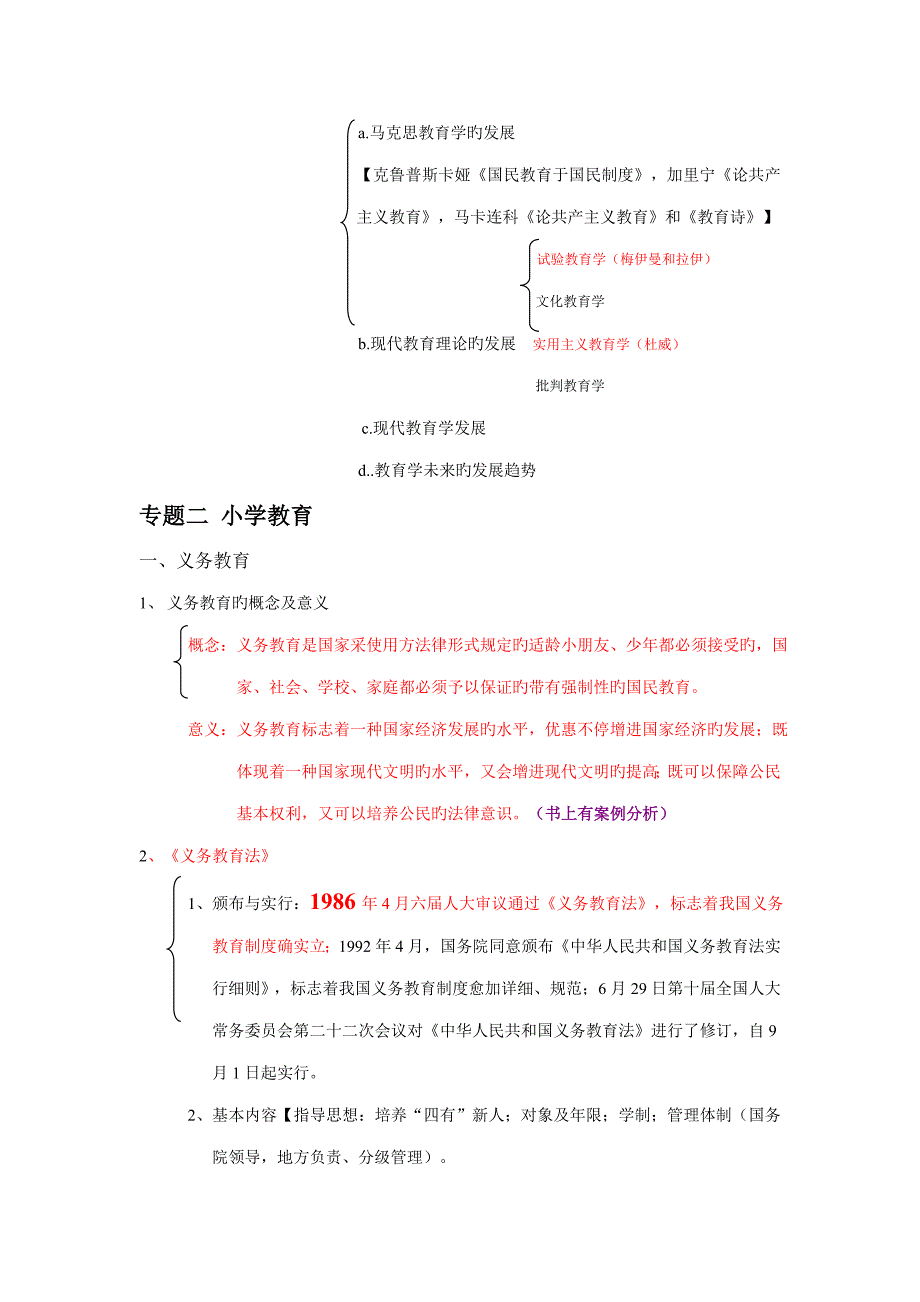 2023年特岗教师划重点考点_第3页