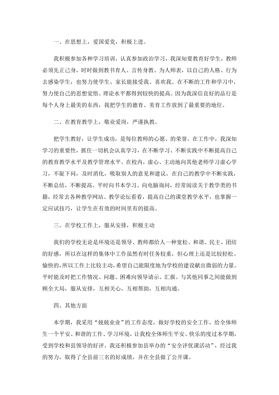 教师工作述职报告(最新)_第3页