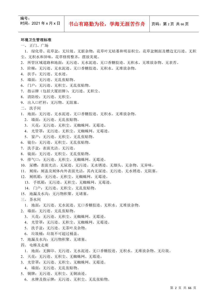 物业管理公司保洁管理资料大全_第2页