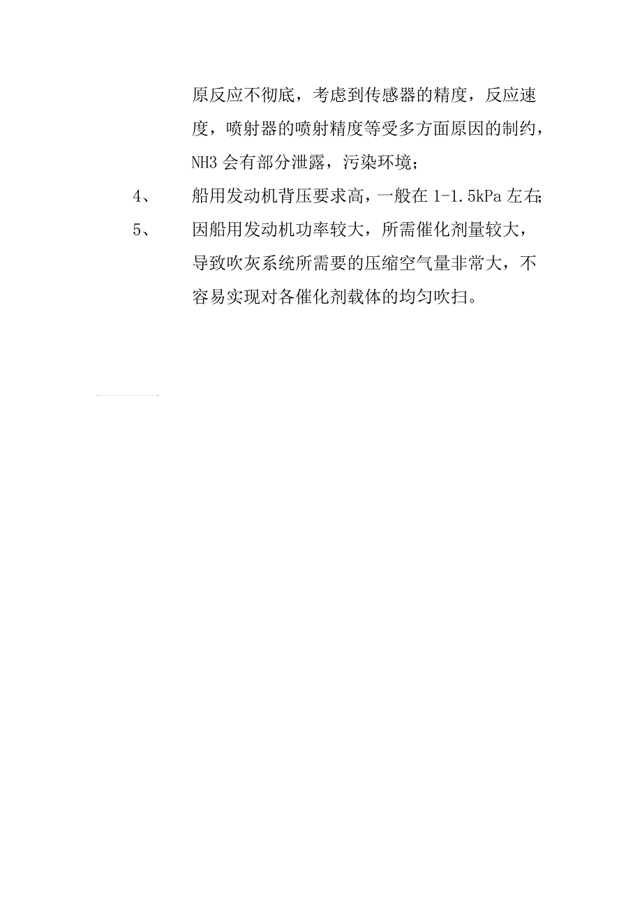 SCR国内外技术现状_第4页