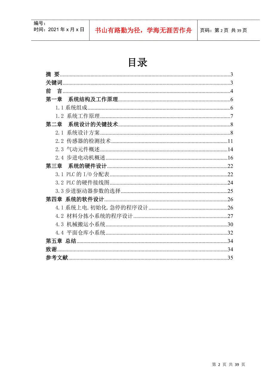 PLC基于步进电机控制的货物检测搬运及仓储系统的设计_第2页